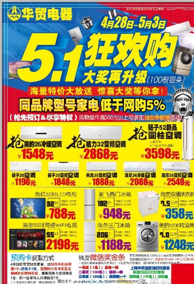 五一狂欢购，焕新家电正当时